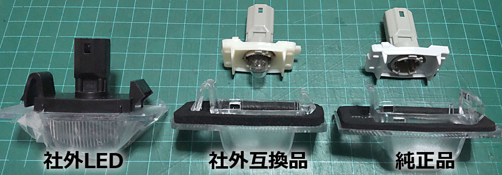 ライセンスランプ比較.JPG